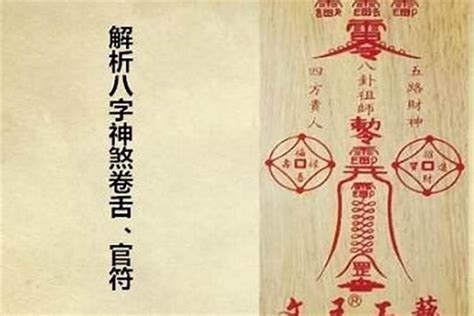 官符化解|解析八字神煞——官符